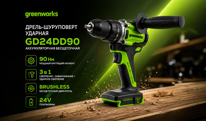 Дрель-шуруповерт Greenworks GD24DD90 24V 3707507 бесщеточная аккумуляторная